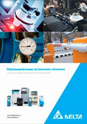 Delta: Промышленные источники питания